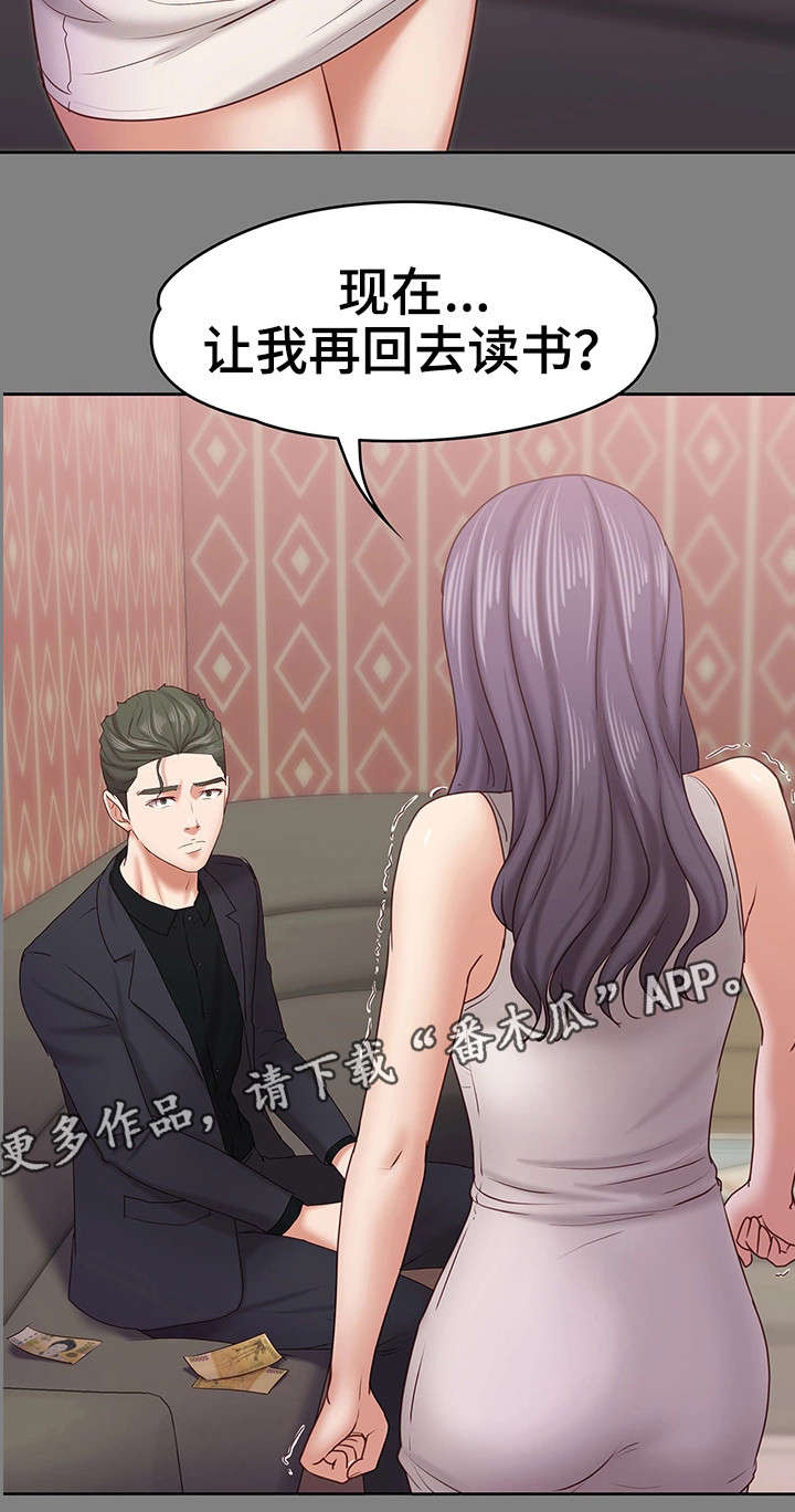 恋情模式漫画,第23章：伪君子2图
