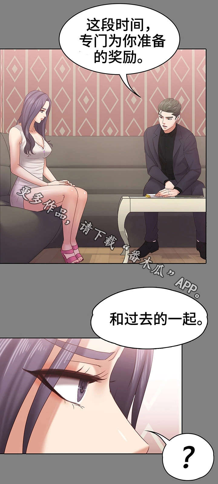 恋情模式漫画,第22章：奖金4图