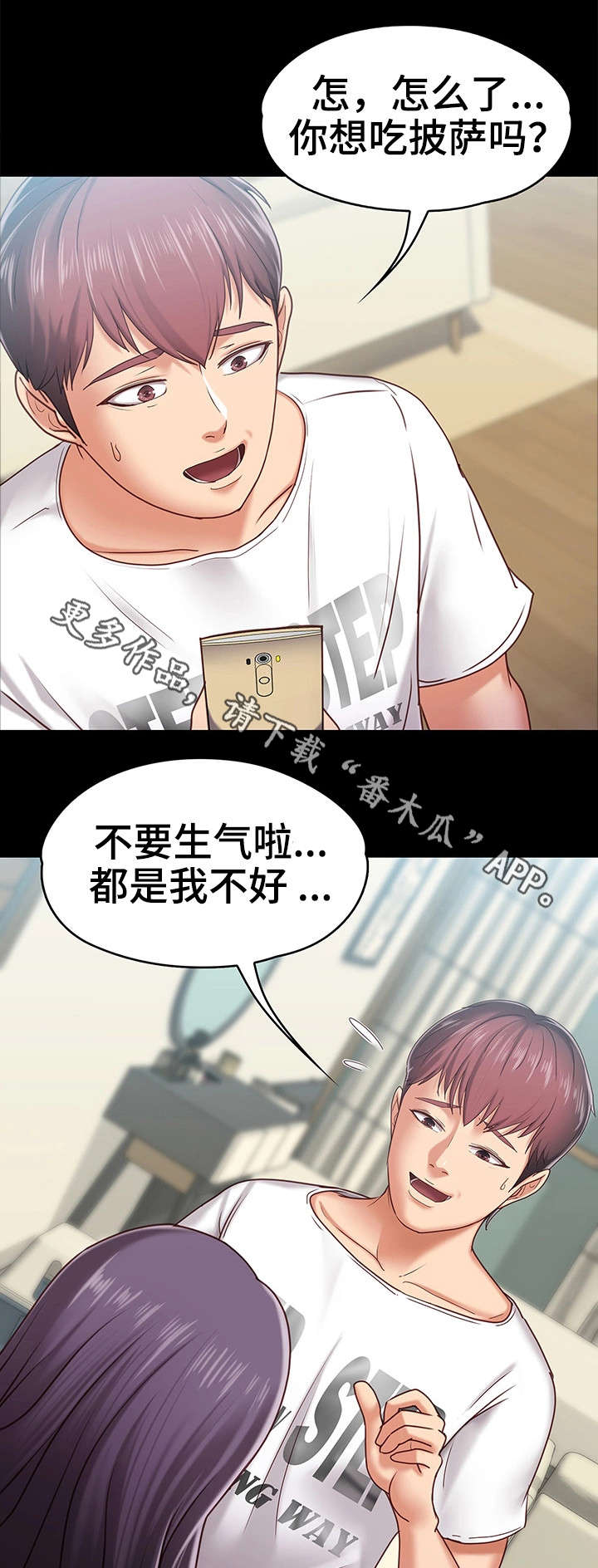 恋情模式漫画,第15章：男友3图