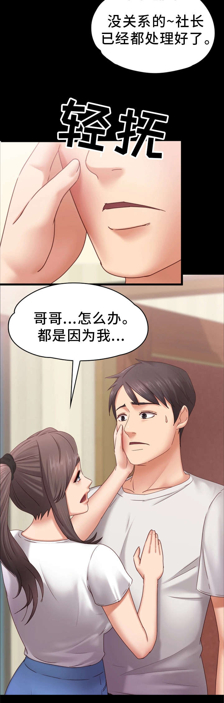 恋情模式漫画,第9章：辛苦你了4图