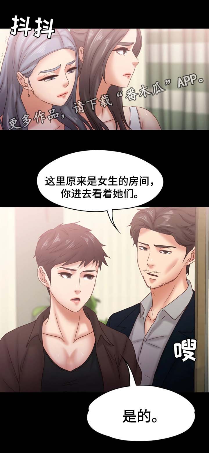 恋情模式漫画,第31章：搜查2图