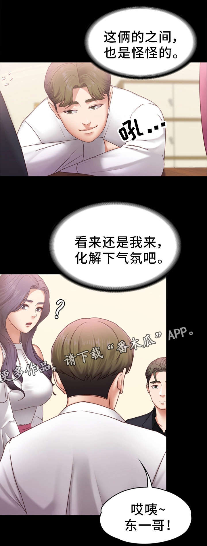 恋情模式漫画,第10章：还疼吗3图