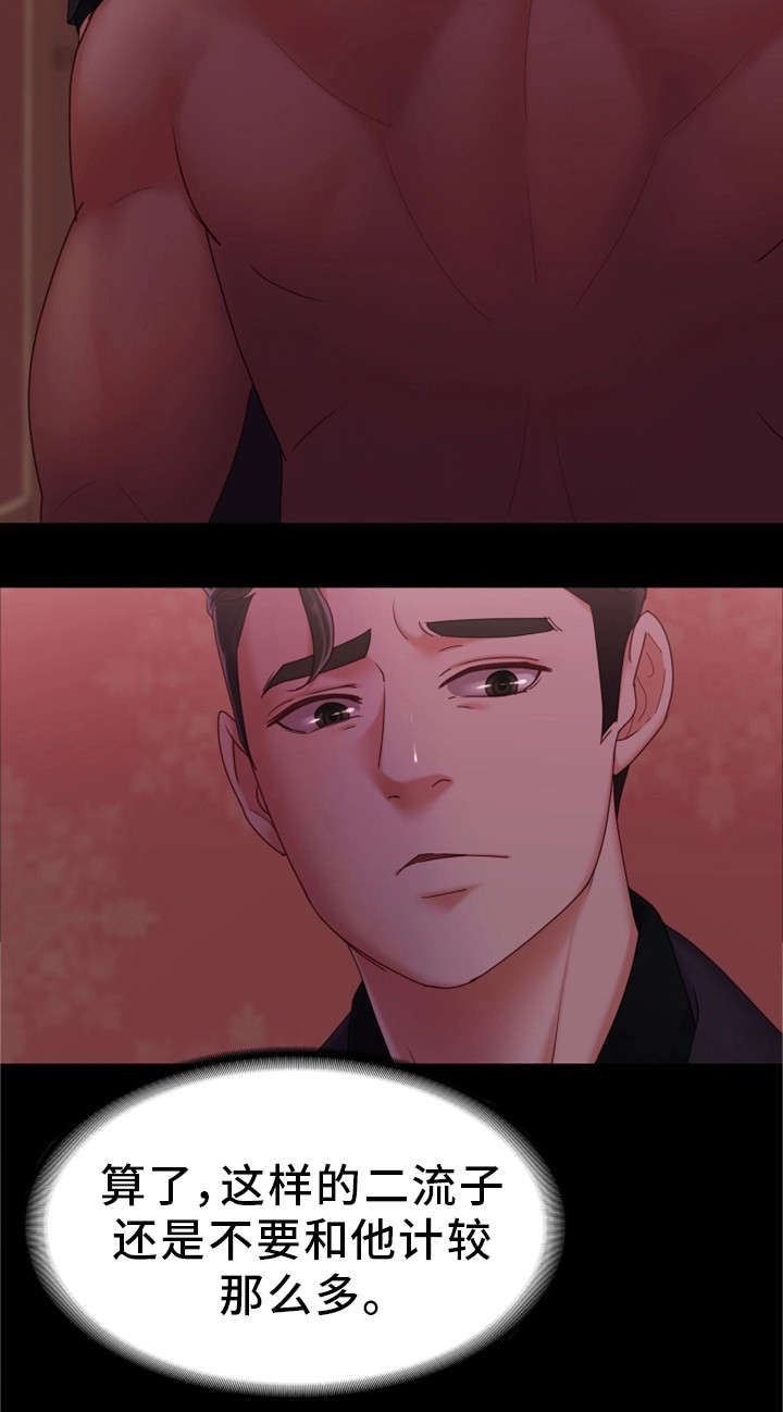 恋情模式漫画,第9章：辛苦你了5图