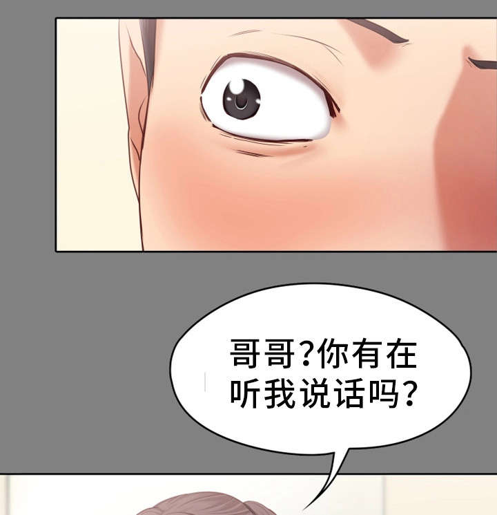 恋情模式漫画,第2章：心仪3图