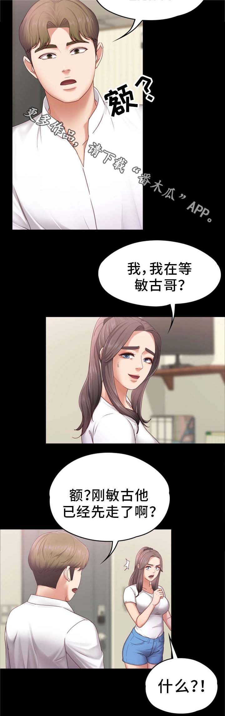 恋情模式漫画,第9章：辛苦你了3图