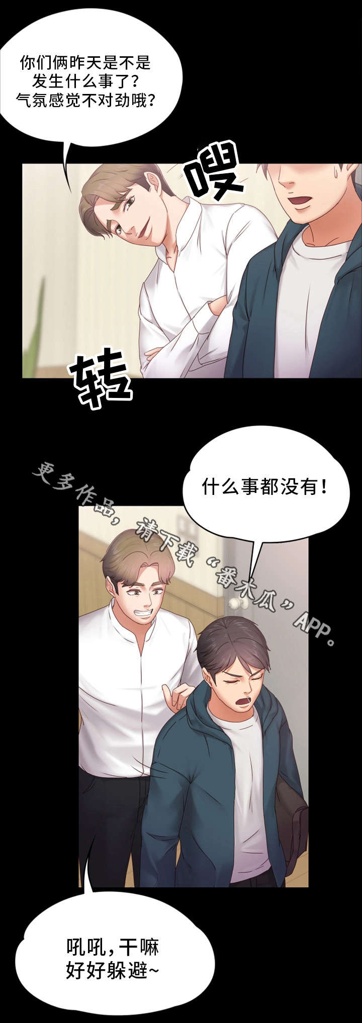 恋情模式漫画,第6章：头牌3图