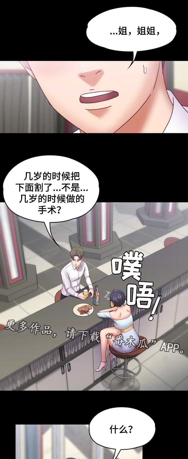 恋情模式漫画,第29章：我是纯天然的女人2图