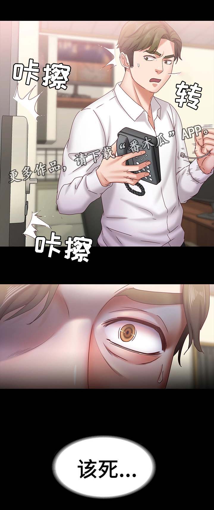 恋情模式漫画,第30章：警察上门2图