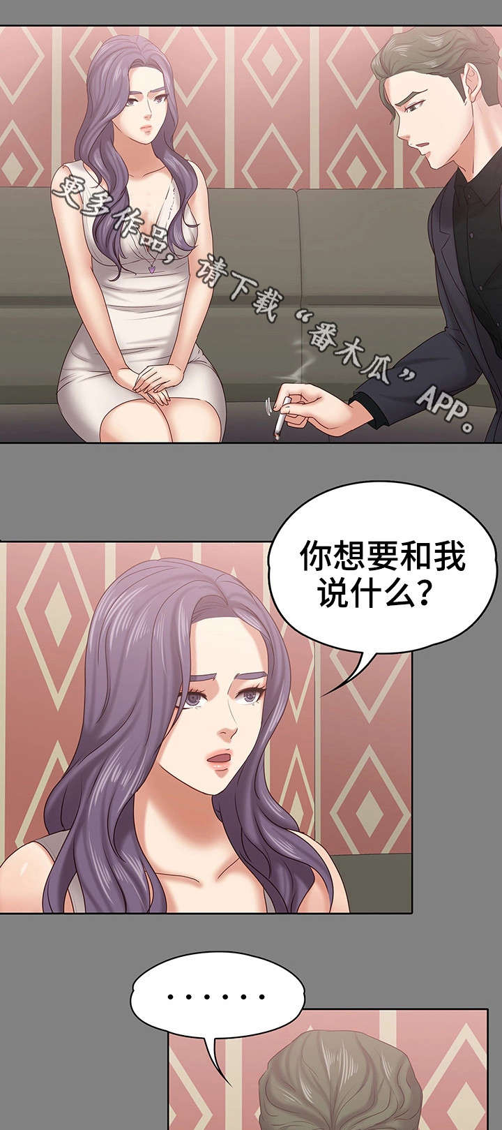 恋情模式漫画,第22章：奖金2图