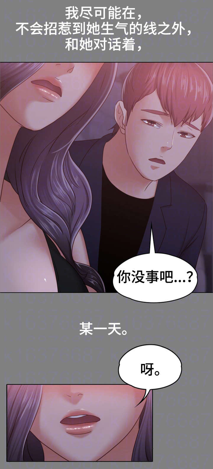 恋情模式漫画,第16章：往事5图