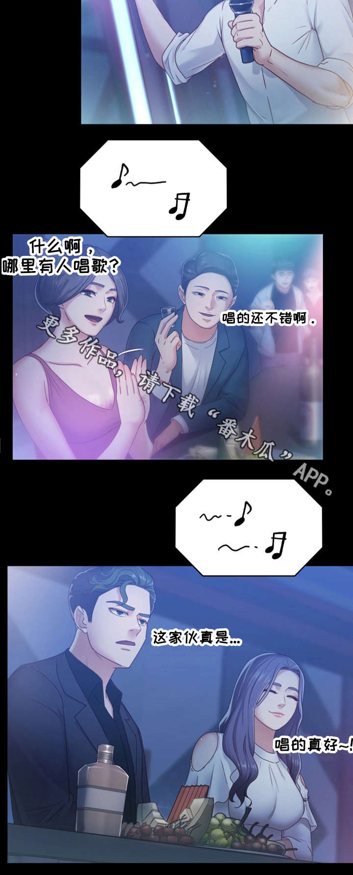 恋情模式漫画,第13章：酒吧4图
