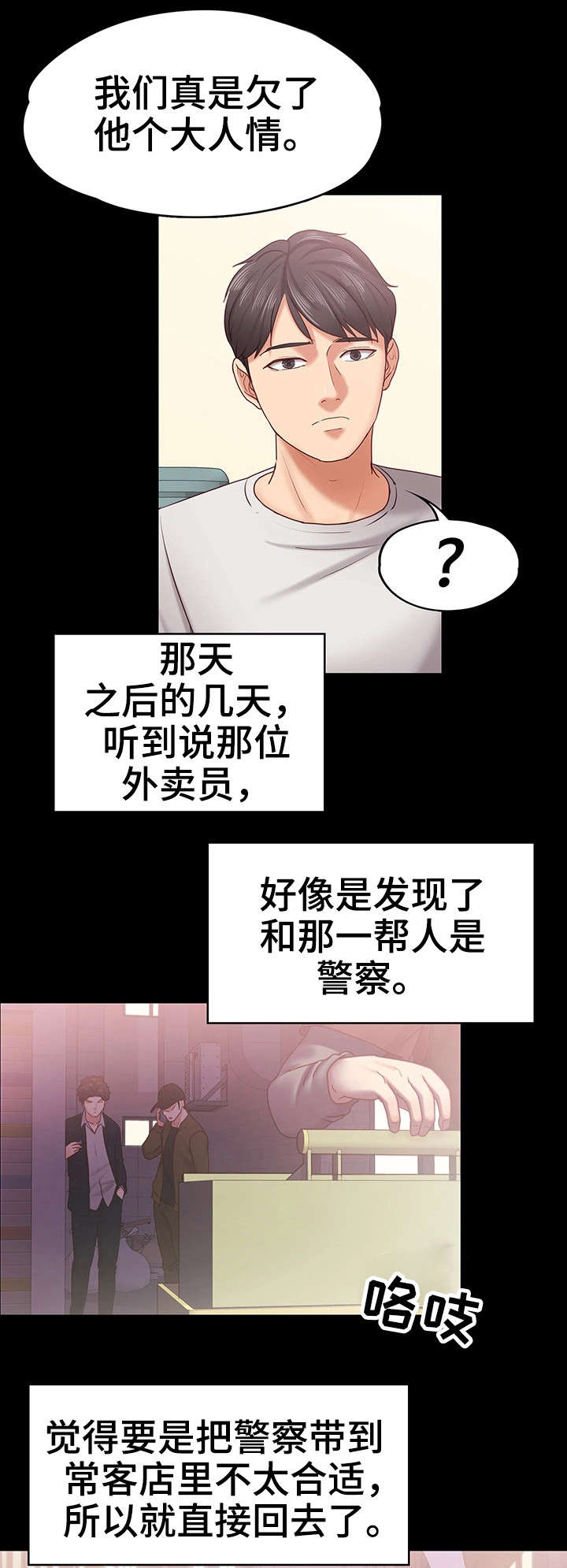 恋情模式漫画,第22章：奖金4图