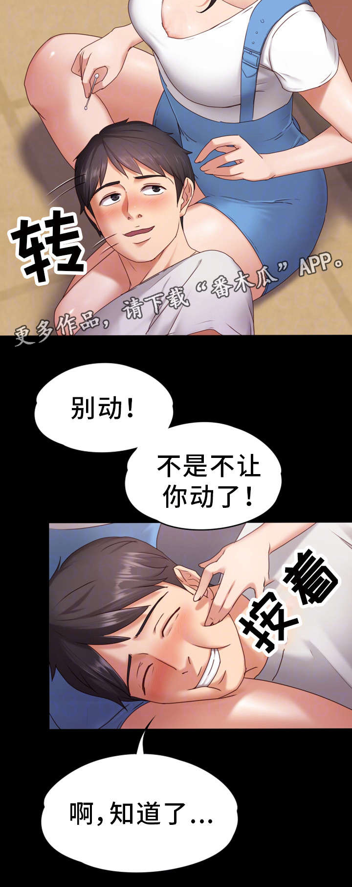 恋情模式漫画,第3章：不能被发现3图
