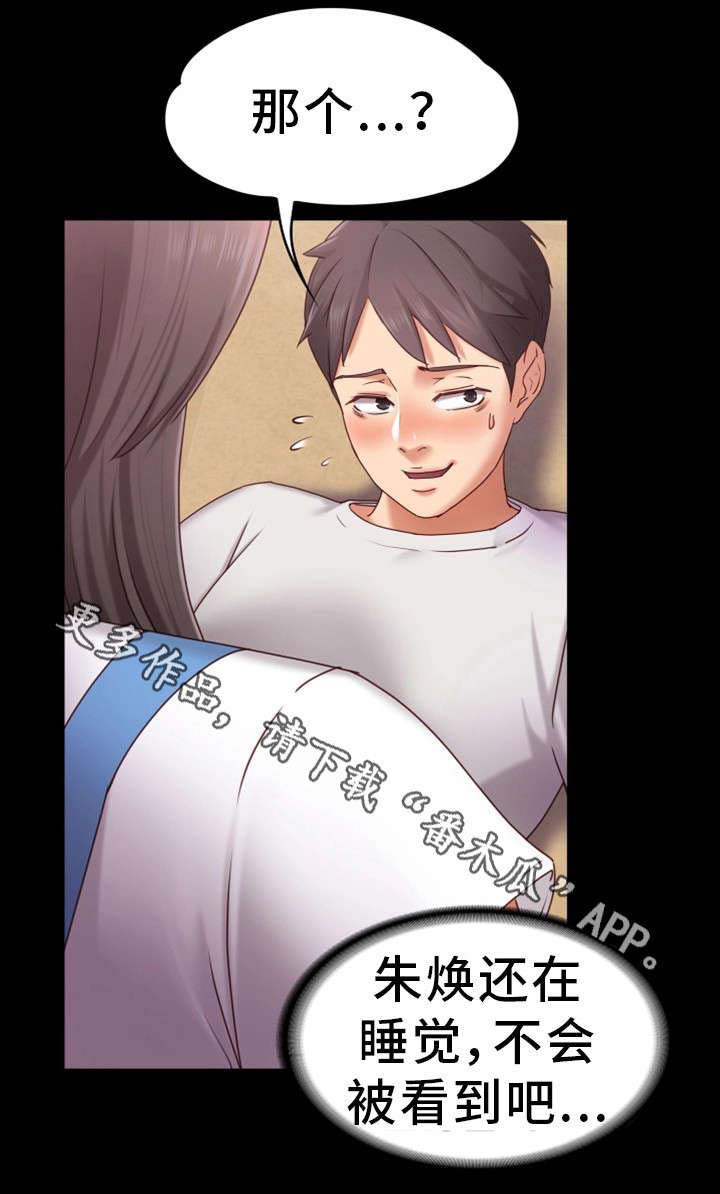 恋情模式漫画,第4章：开始吧5图