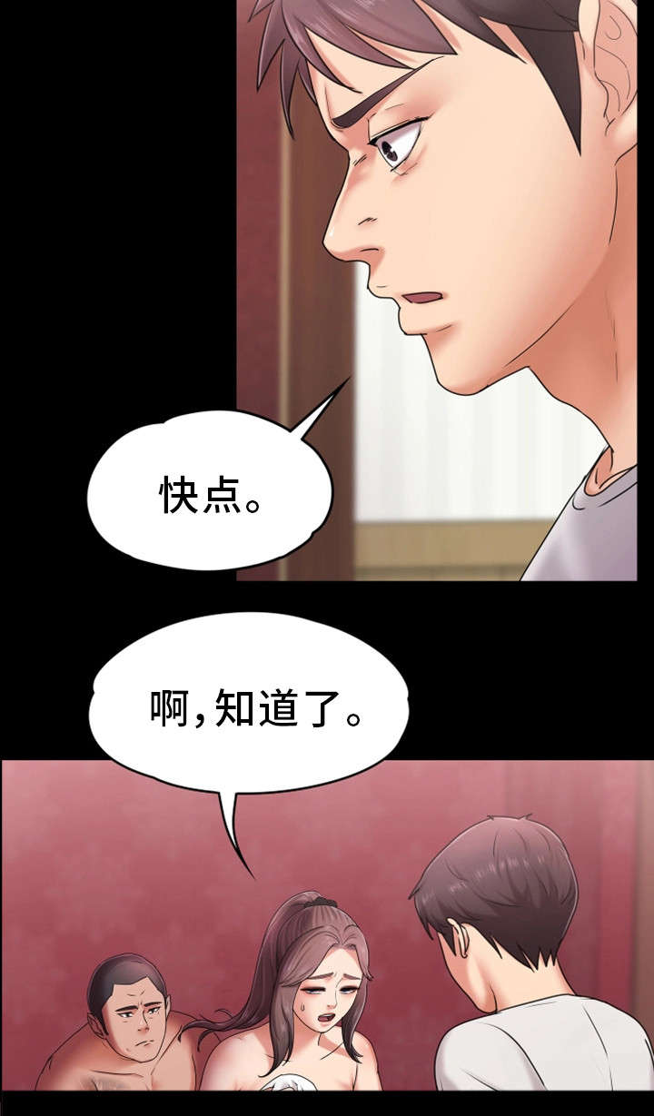 恋情模式漫画,第8章：挨打4图