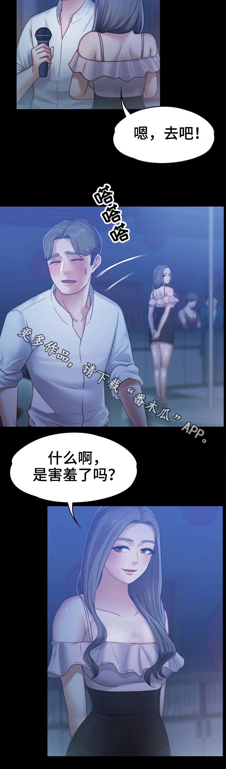 恋情模式漫画,第14章：人妖3图