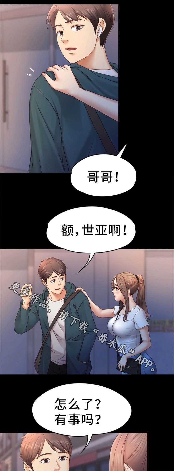 恋情模式漫画,第10章：还疼吗3图