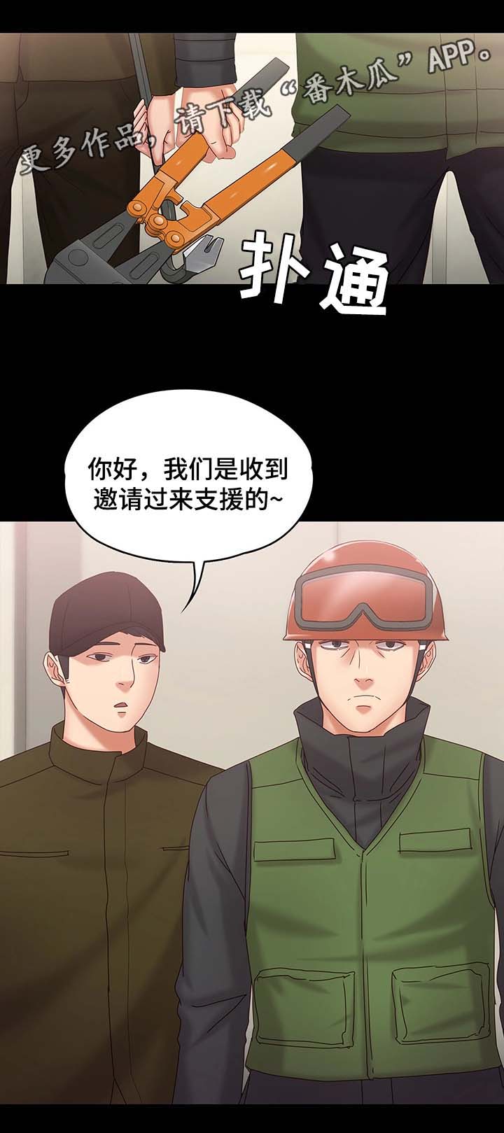 恋情模式漫画,第30章：警察上门4图