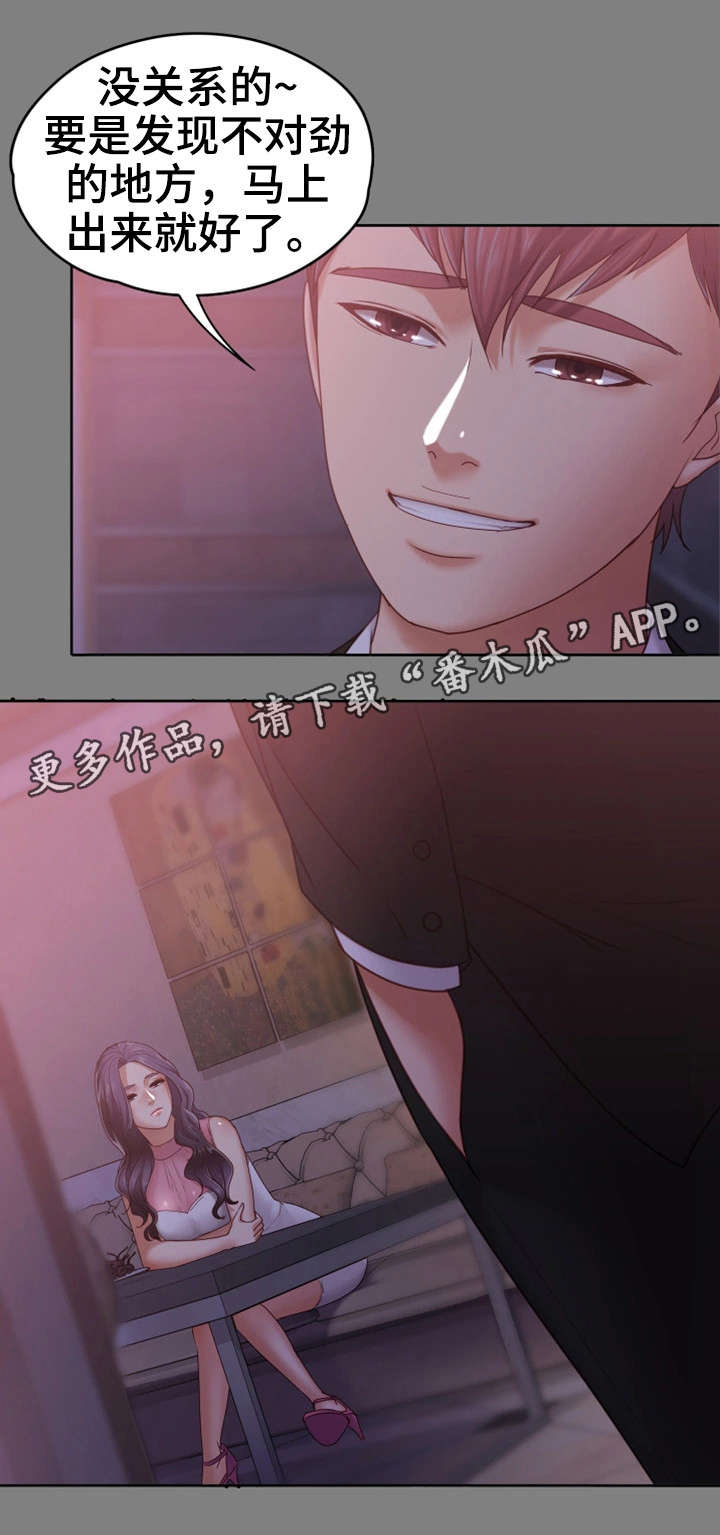 恋情模式漫画,第16章：往事5图