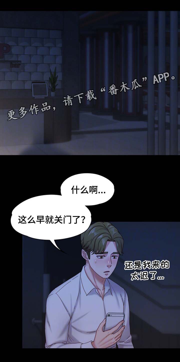 恋情模式漫画,第28章：酒吧5图