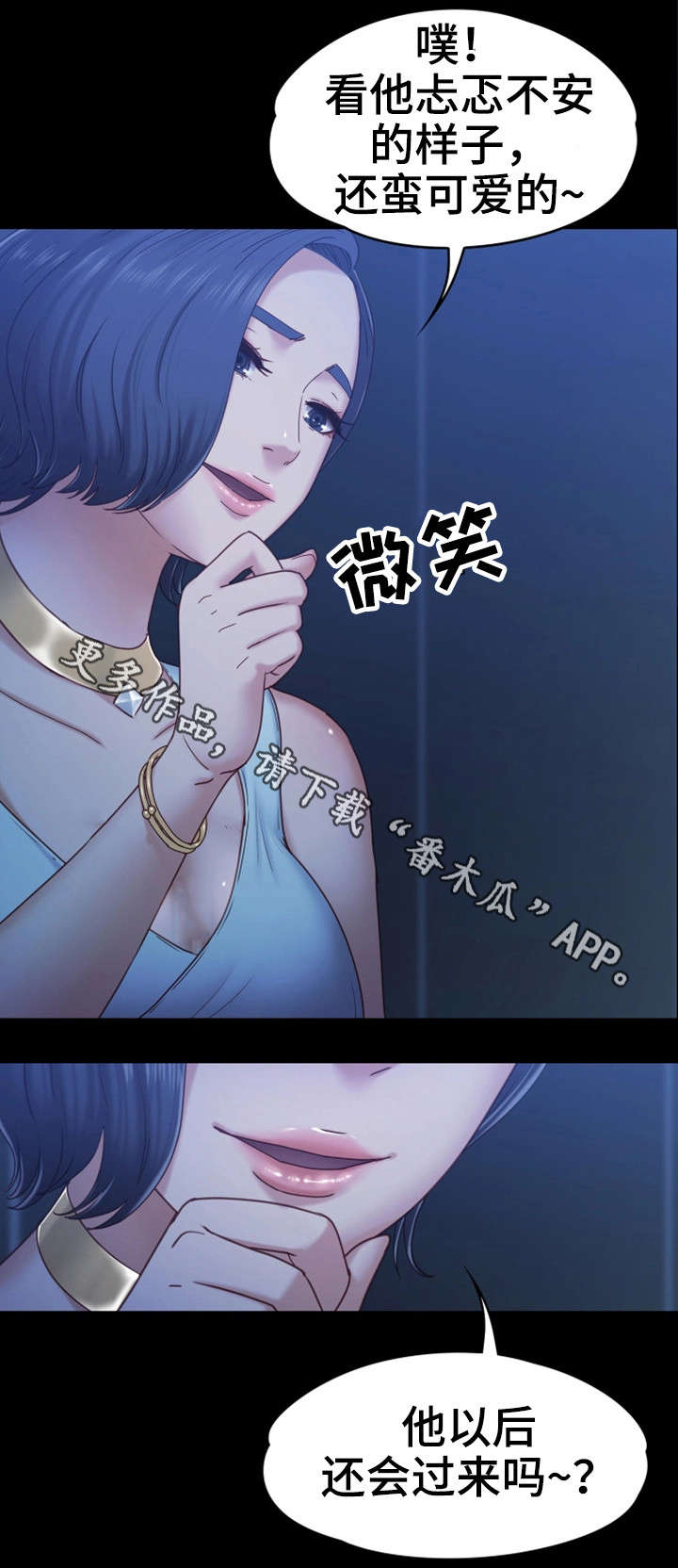 恋情模式漫画,第14章：人妖3图
