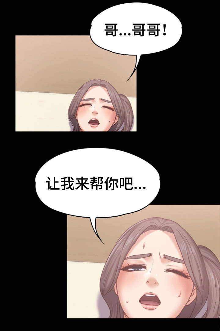 恋情模式漫画,第14章：人妖1图