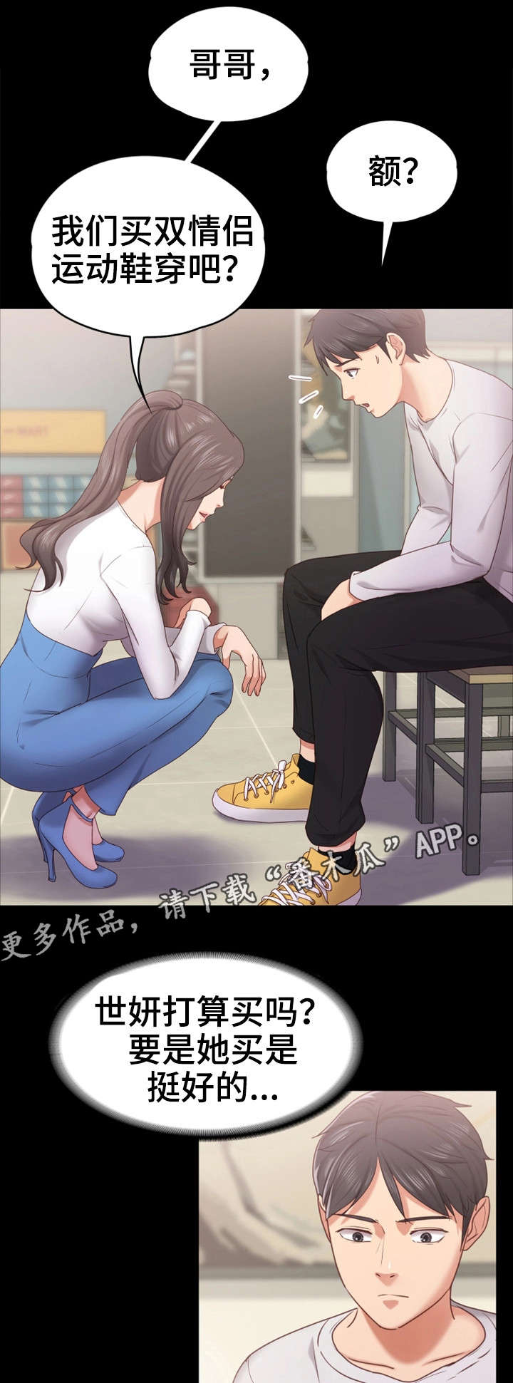 恋情模式漫画,第18章：买鞋2图