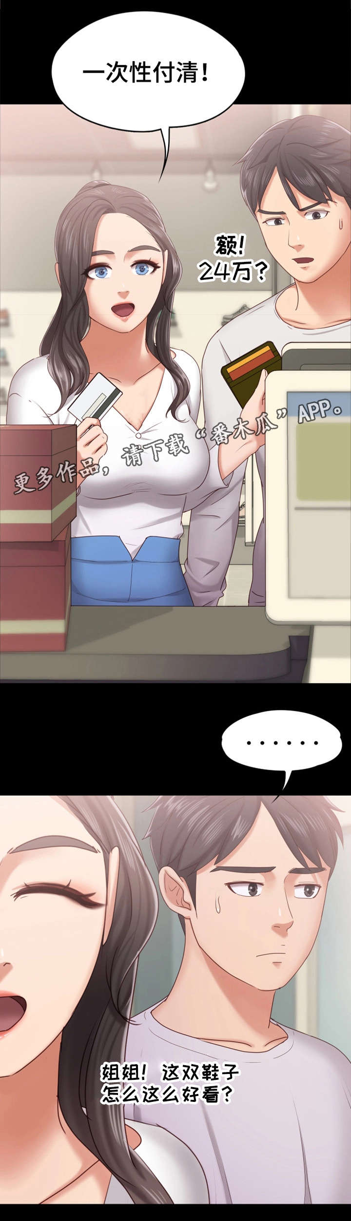 恋情模式漫画,第18章：买鞋1图