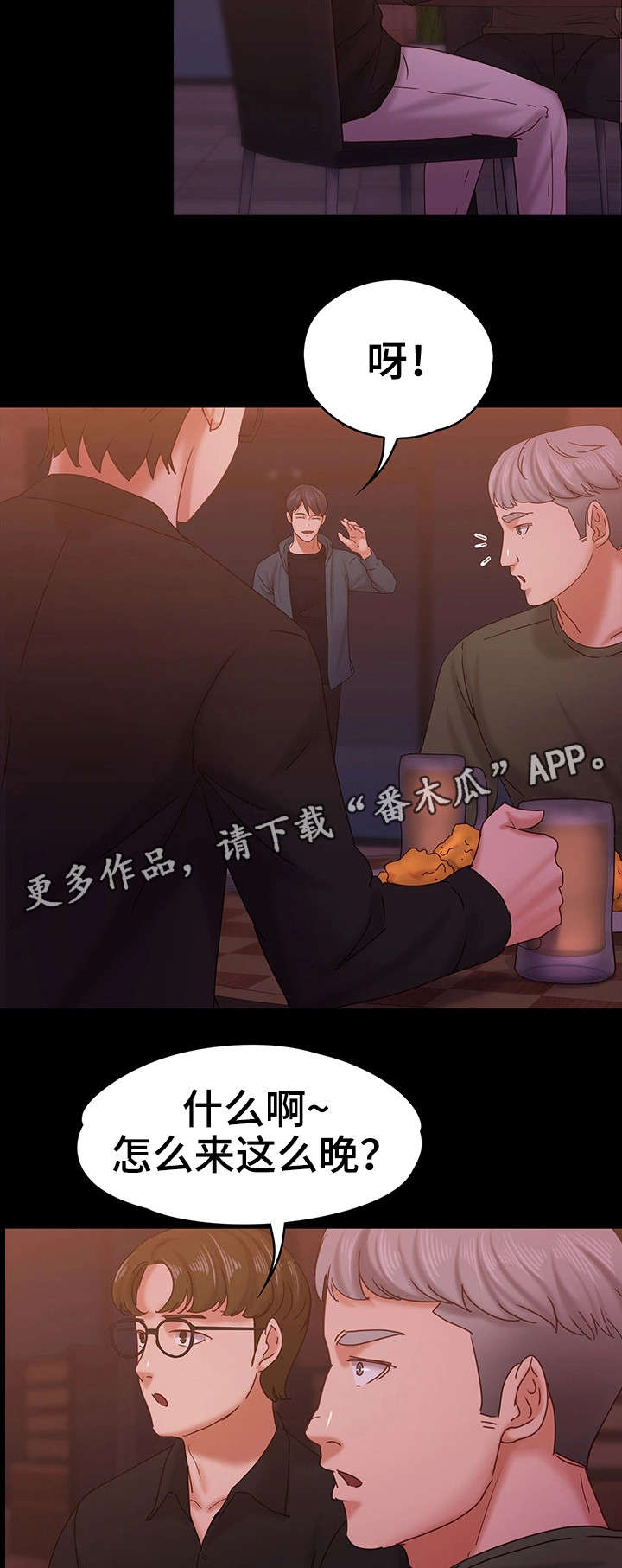 恋情模式漫画,第25章：朋友聚会3图