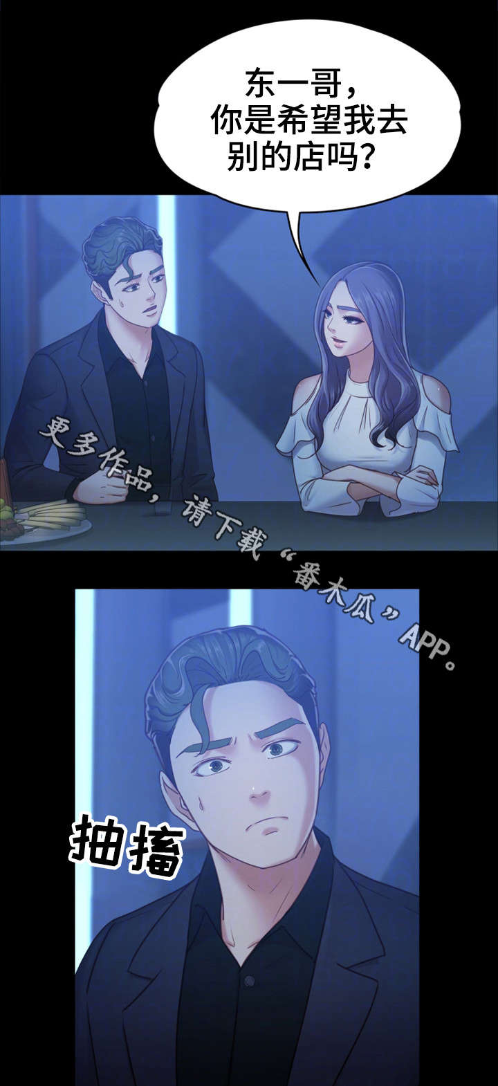 恋情模式漫画,第13章：酒吧2图