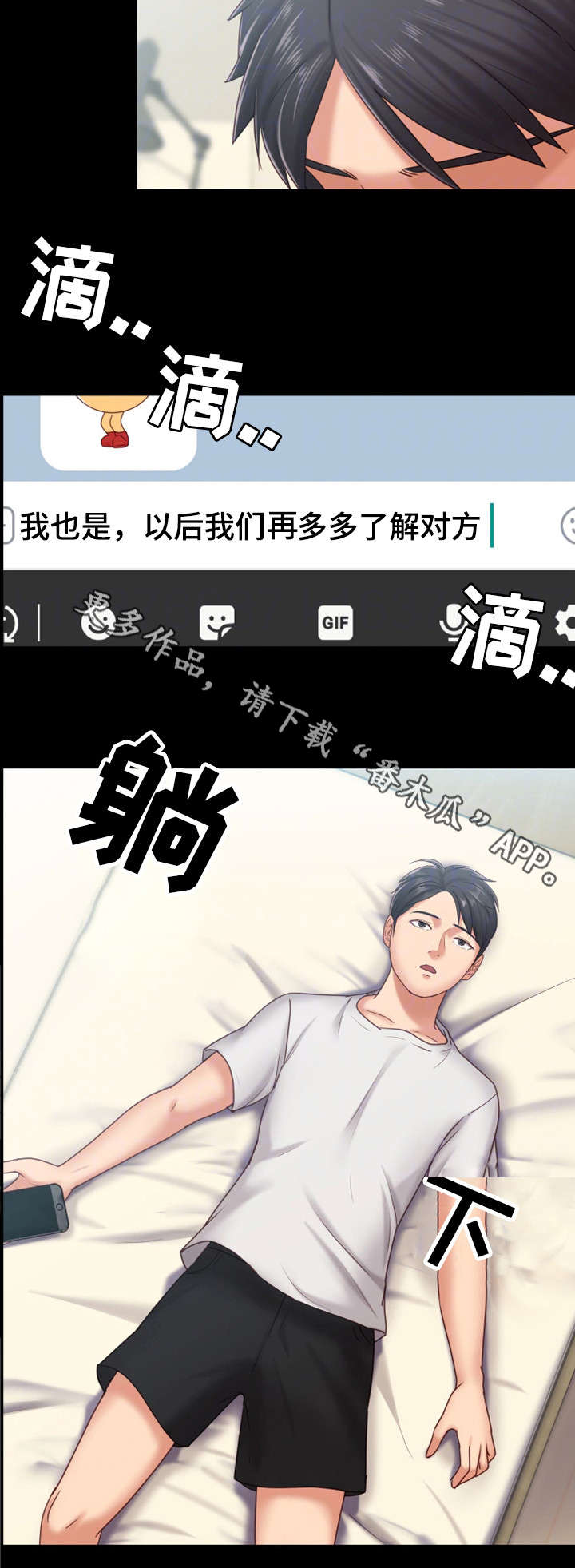 恋情模式漫画,第19章：介怀4图