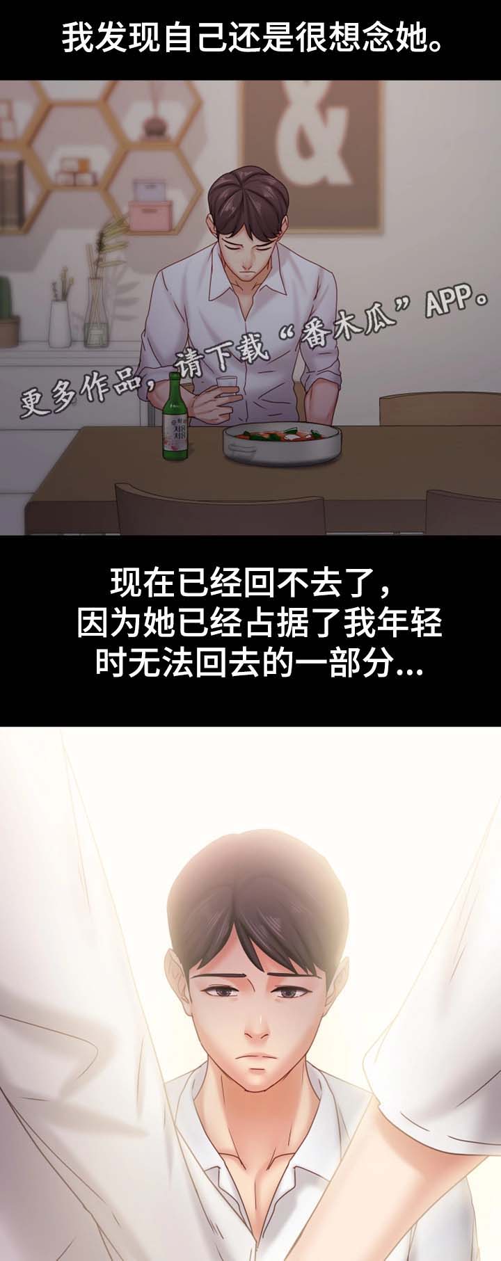 恋情模式漫画,第38章：回不到的过去4图