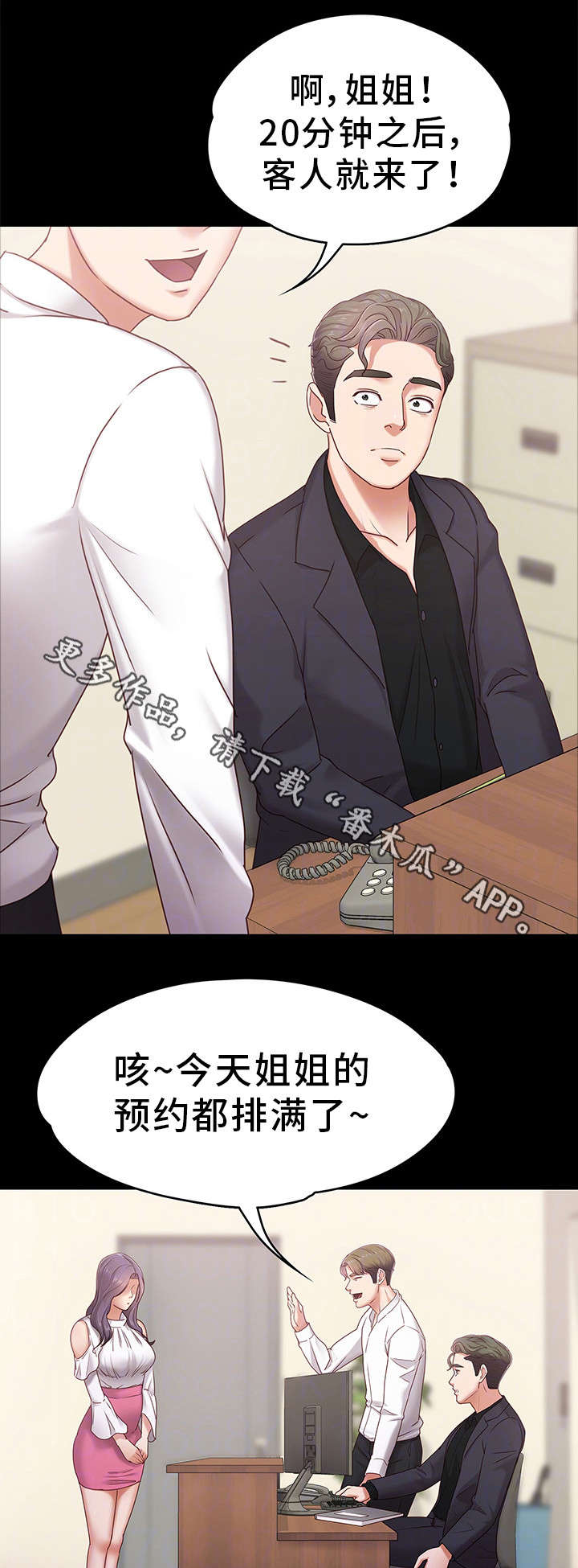 恋情模式漫画,第7章：忍不了了1图