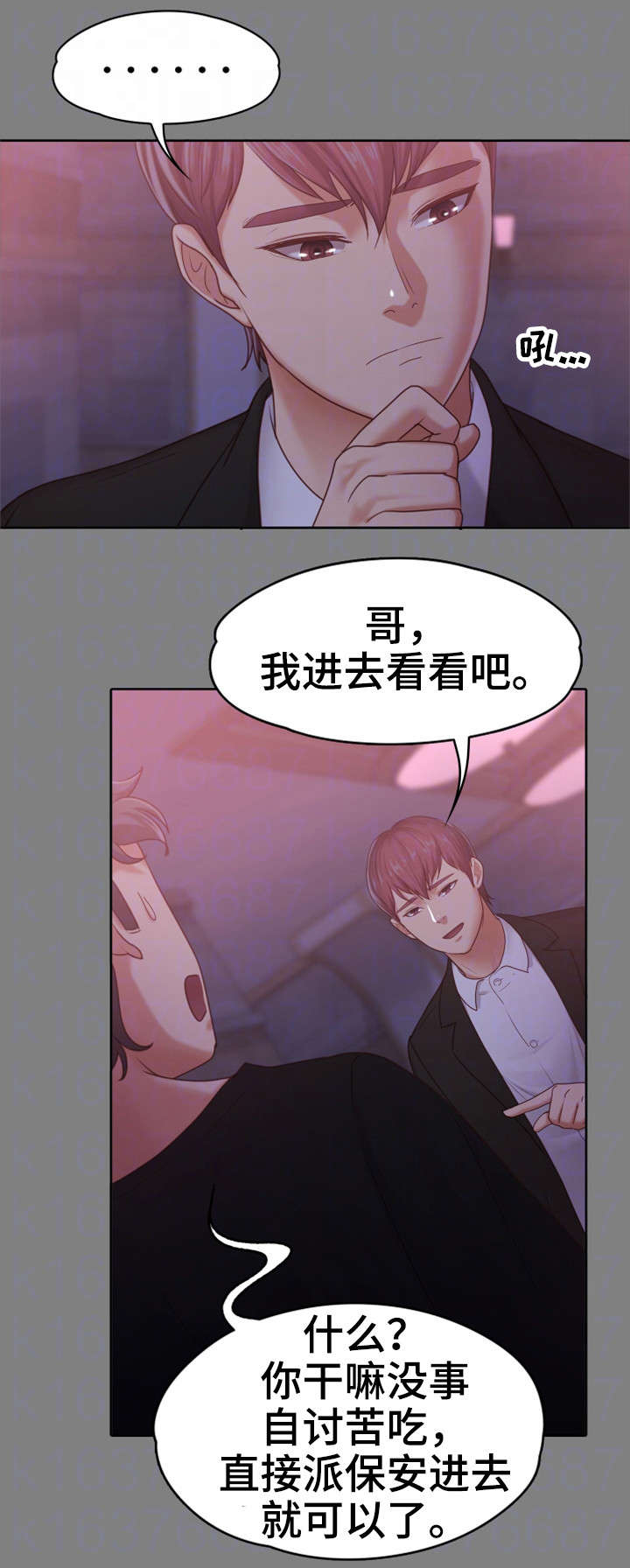 恋情模式漫画,第16章：往事4图