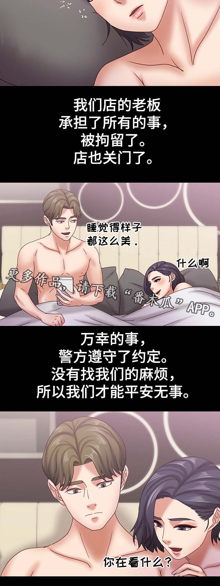 恋情模式漫画,第34章：处境5图