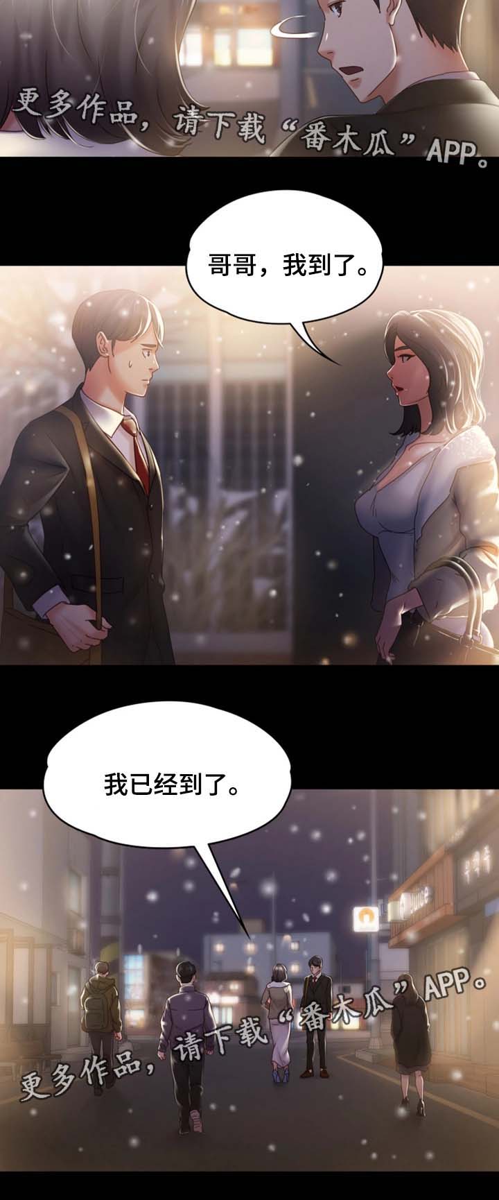 恋情模式漫画,第37章：我已经到了5图
