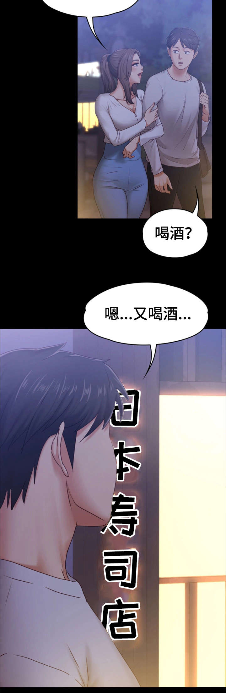 恋情模式漫画,第17章：寿司店2图