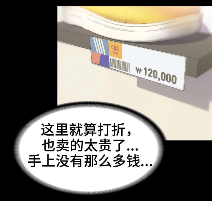 恋情模式漫画,第18章：买鞋1图