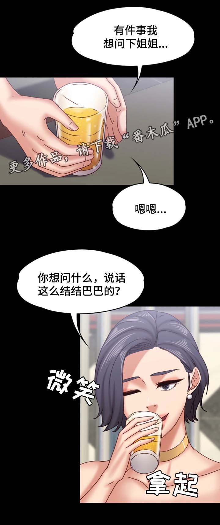 恋情模式漫画,第29章：我是纯天然的女人1图