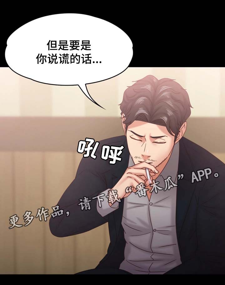 恋情模式漫画,第32章：威逼利诱5图
