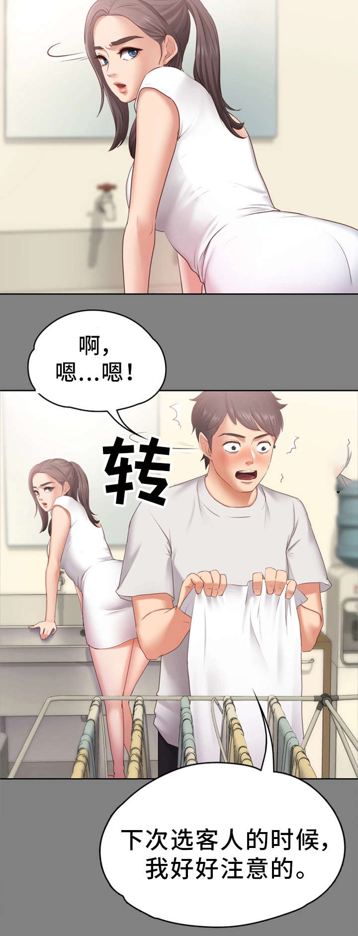 恋情模式漫画,第2章：心仪4图