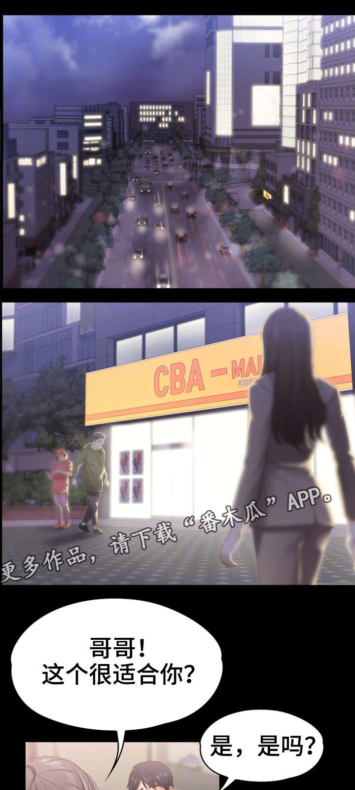 恋情模式漫画,第18章：买鞋2图