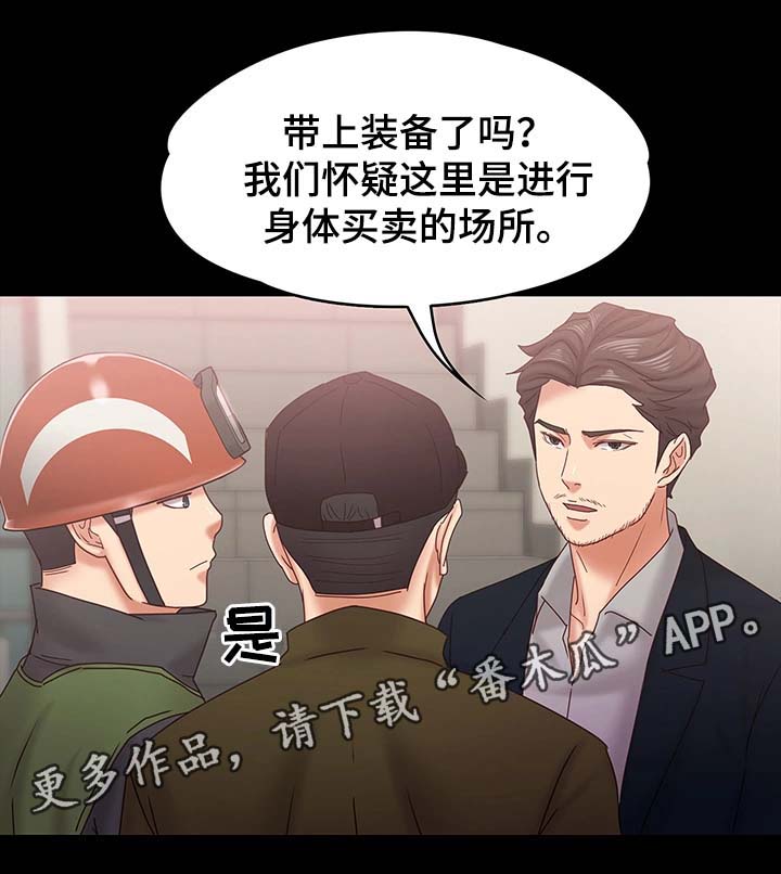 恋情模式漫画,第30章：警察上门5图