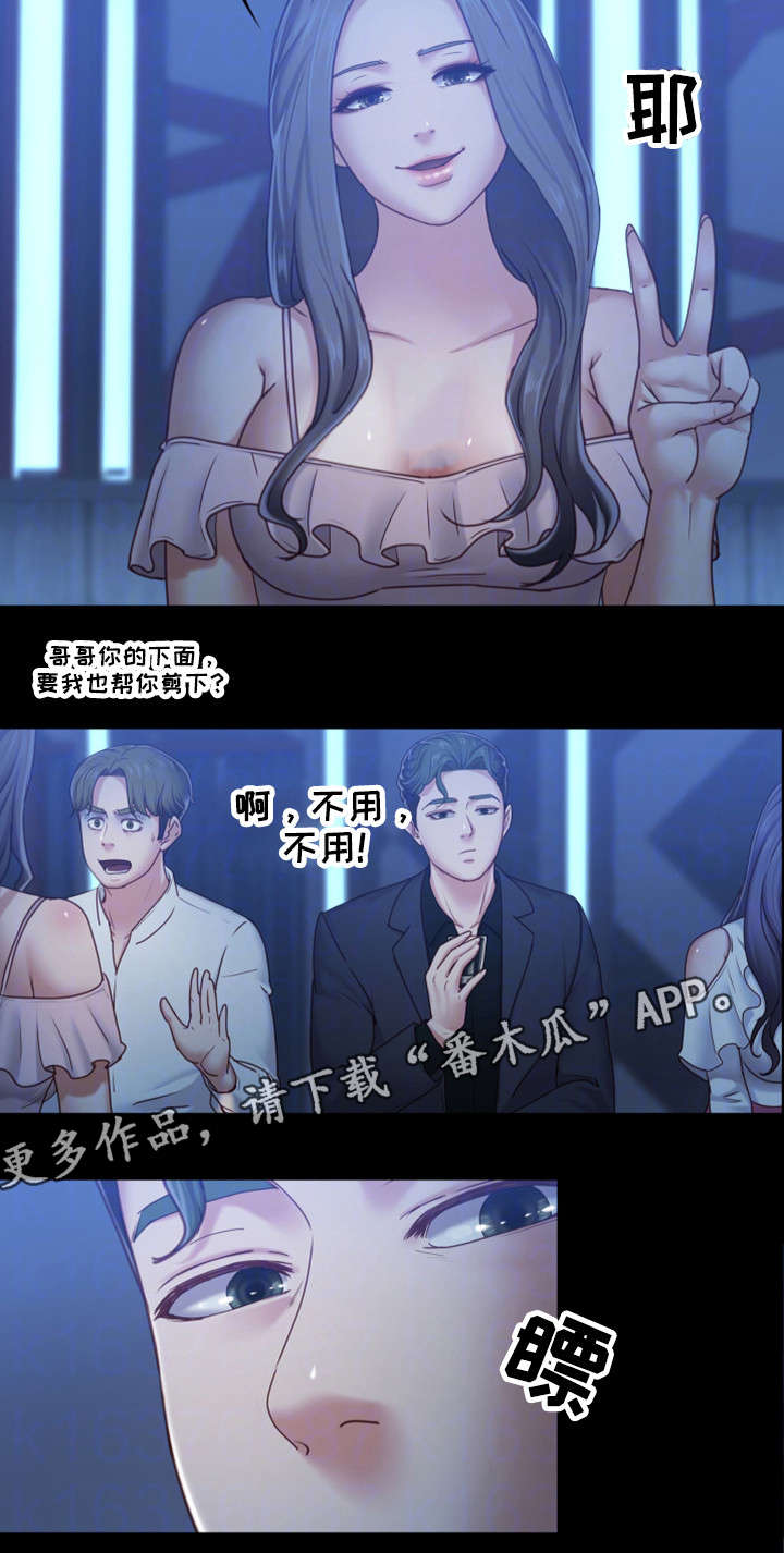 恋情模式漫画,第13章：酒吧3图