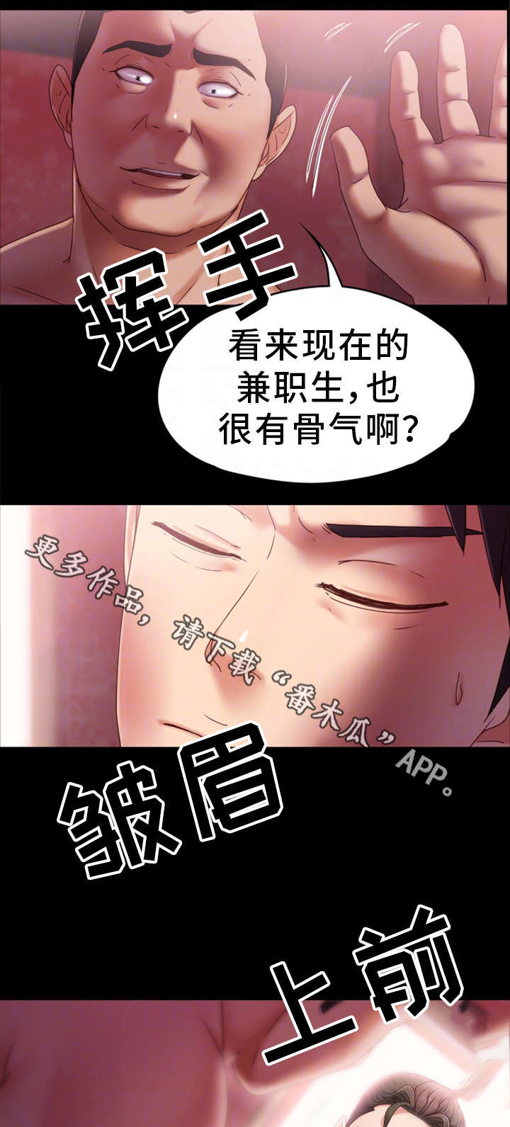恋情模式漫画,第8章：挨打1图