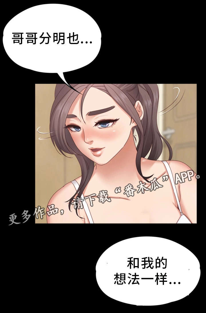 恋情模式漫画,第4章：开始吧2图