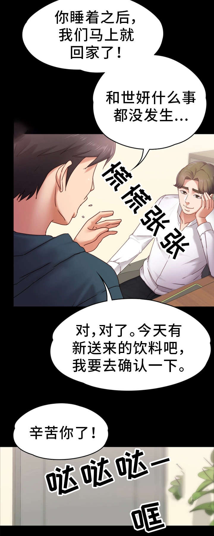 恋情模式漫画,第5章：无法正视5图