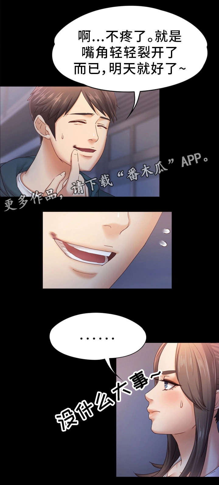 恋情模式漫画,第10章：还疼吗5图