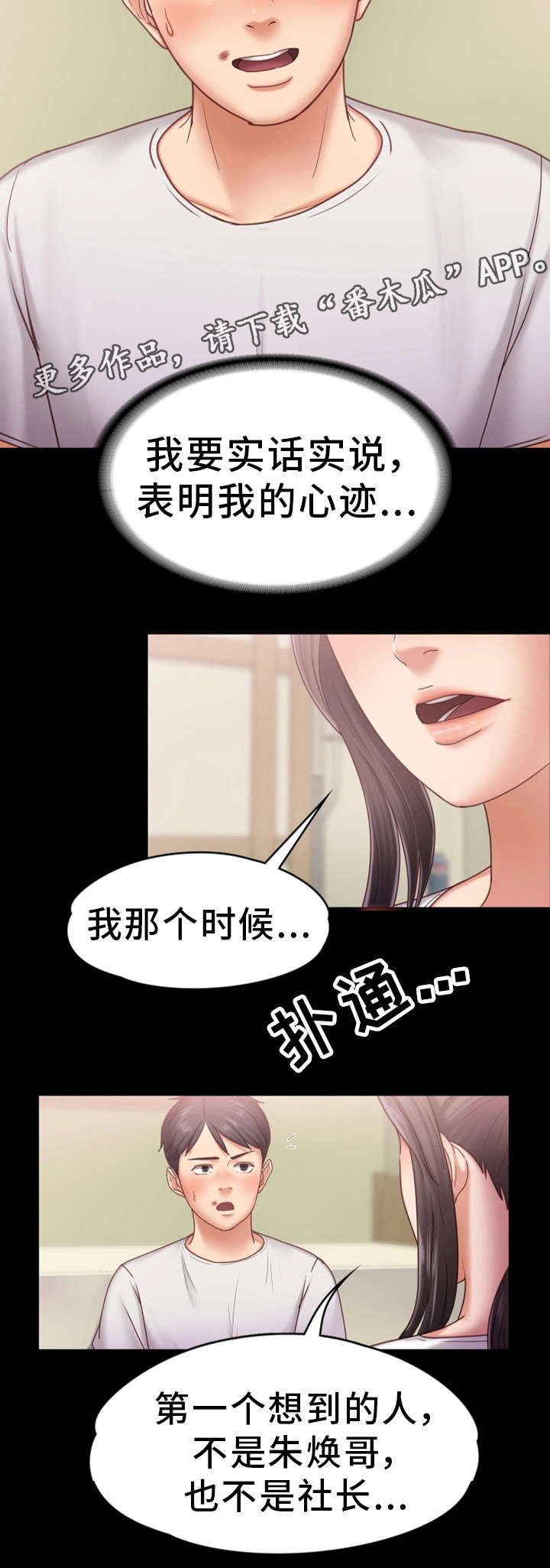 恋情模式漫画,第12章：喝酒1图