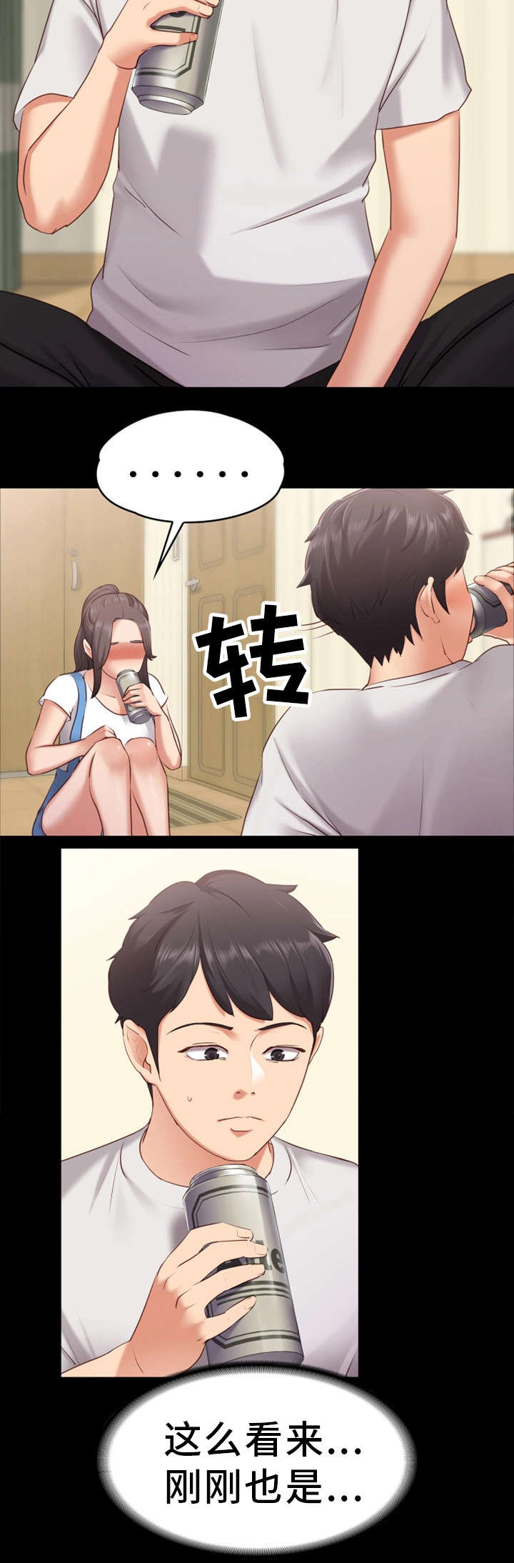 恋情模式漫画,第2章：心仪1图